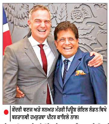 ਭਾਰਤ-ਯੂ.ਕੇ. ਐਫ.ਟੀ.ਏ. ਦਾ ਮੁੱਖ ਉਦੇਸ਼ ਵੱਡੇ ਬਦਲਾਅ ਲਿਆਉਣ ਵਾਲਾ ਵਿਕਾਸ ਹੋਣਾ ਚਾਹੀਦਾ-ਗੋਇਲ