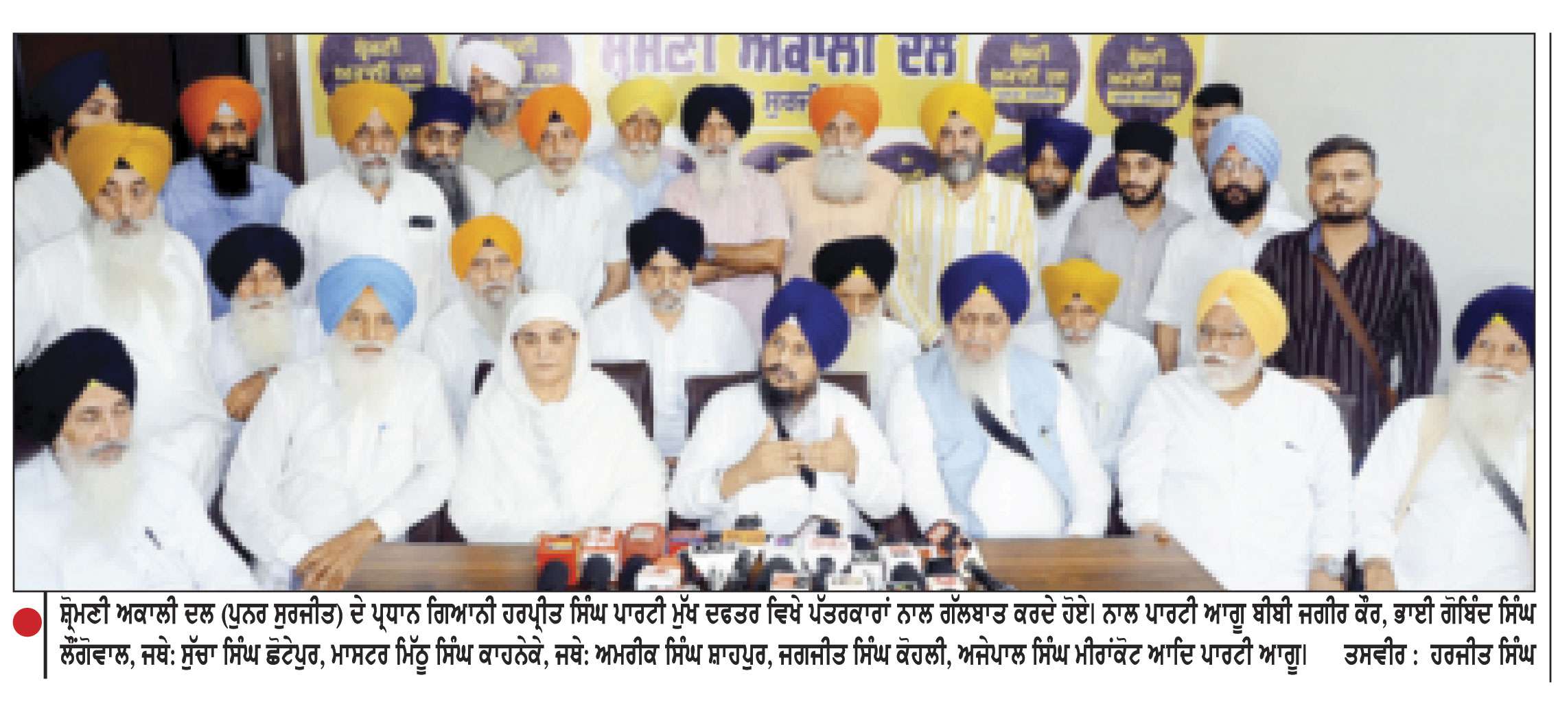 ਖ਼ੁਦ ਭਗੌੜੇ ਹੋਏ ਲੋਕ ਸੰਗਤਾਂ ਨੂੰ ਅਕਾਲ ਤਖ਼ਤ ਦੇ ਹੁਕਮ ਮੰਨਣ ਦੀ ਕਰ ਰਹੇ ਹਨ ਤਾਕੀਦ-ਗਿਆਨੀ ਹਰਪ੍ਰੀਤ ਸਿੰਘ
ਕਿਹਾ, ਅਕਾਲ ਤਖ਼ਤ ਸਾਹਿਬ ਦੇ ਜਥੇਦਾਰ ਨੂੰ ਪੋਸਟਰ ਵਾਰ ’ਤੇ ਲਗਾਉਣੀ ਚਾਹੀਦੀ ਰੋਕ