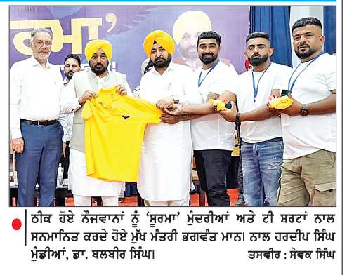  ਪੰਜਾਬ ਸਰਕਾਰ ਸੂਬੇ ਨੂੰ ਨਸ਼ਾ ਮੁਕਤ ਬਣਾਉਣ ਲਈ ਵਚਨਬੱਧ-ਮੁੱਖ ਮੰਤਰੀ