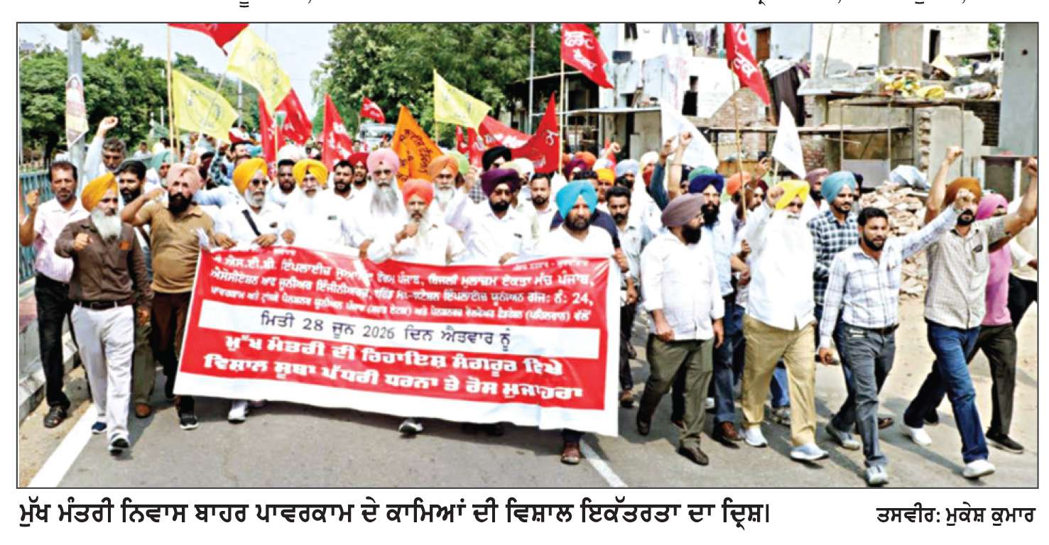  ਪਾਵਰਕਾਮ ਦੇ ਕਾਮਿਆਂ ਨੇ ਮੰਗਾਂ ਲਾਗੂ ਨਾ ਕਰਨ ਦੇ ਰੋਸ ਵਜੋਂ ਕੀਤਾ ਪ੍ਰਦਰਸ਼ਨ