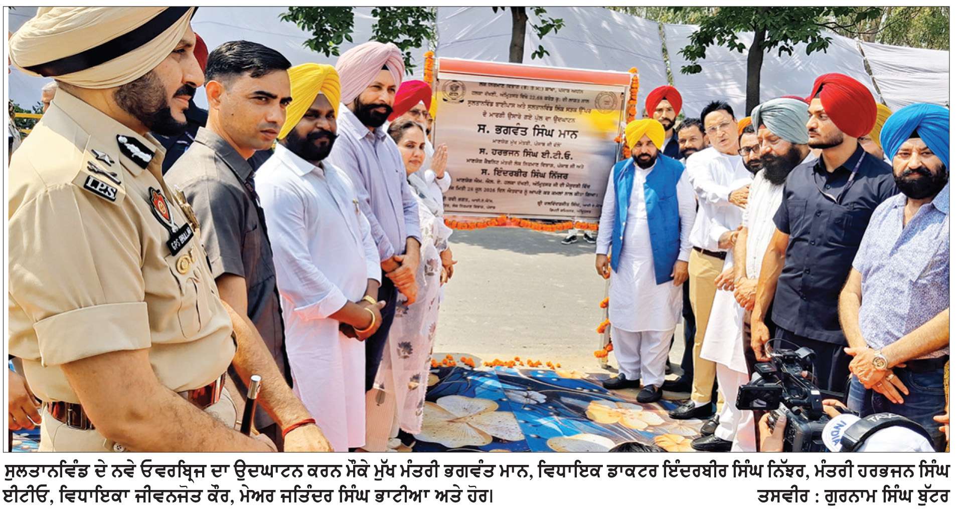   ਅੰਮ੍ਰਿਤਸਰ ਨੂੰ ਵੱਡਾ ਤੋਹਫ਼ਾ, ਮੁੱਖ ਮੰਤਰੀ ਭਗਵੰਤ ਮਾਨ ਨੇ ਨਵੇਂ ਬਣੇ ਸੁਲਤਾਨਵਿੰਡ ਫਲਾਈਓਵਰ ਦਾ ਕੀਤਾ ਉਦਘਾਟਨ
