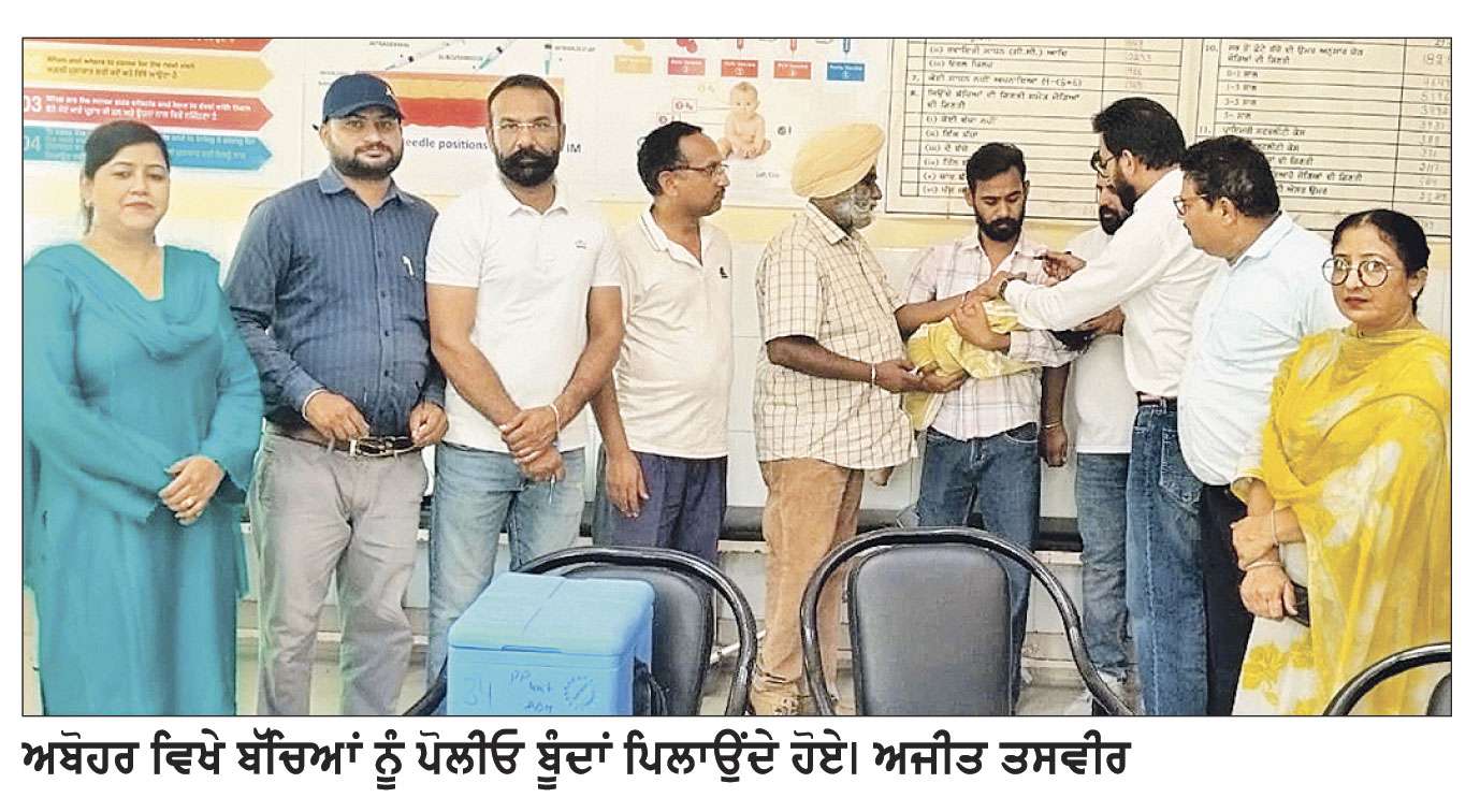 ਦੂਜੇ ਦਿਨ ਅਬੋਹਰ ’ਚ 6492 ਬੱਚਿਆਂ ਨੂੰ ਪਿਲਾਈਆਂ ਪੋਲੀਓ ਰੋਕੂ ਬੂੰਦਾਂ- ਐੱਸ.ਐਮ.ਓ ਡਾ. ਸੁਮੀਤ ਸਿੰਘ