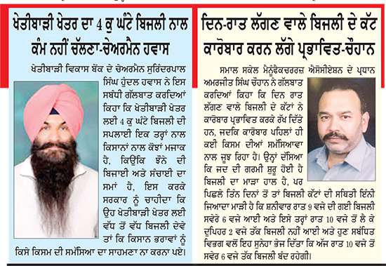 8 ਤੋਂ 10 ਘੰਟੇ ਤੱਕ ਲੱਗਣ ਵਾਲੇ ਅਣ- ਐਲਾਨੇ ਬਿਜਲੀ ਕੱਟਾਂ ਤੋਂ ਦੁਖੀ ਲੋਕ ਪਾਵਰਕਾਮ ਖ਼ਿਲਾਫ਼ ਕਰਨ ਲੱਗੇ ਪ੍ਰਦਰਸ਼ਨ
