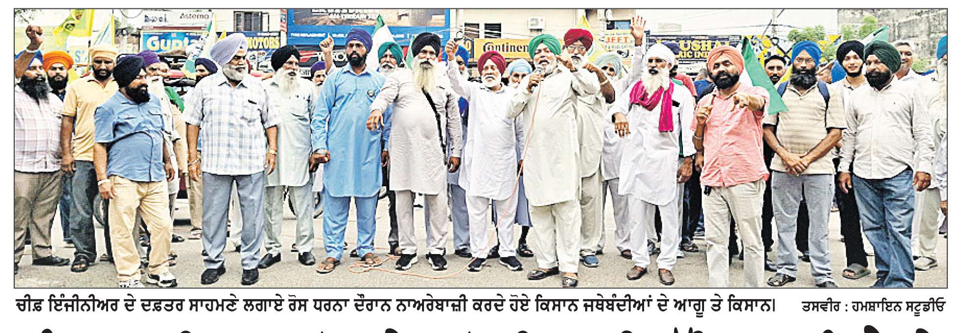  ਸੰਯੁਕਤ ਕਿਸਾਨ ਮੋਰਚੇ ਵਲੋਂ ਬਿਜਲੀ ਮੁੱਦਿਆਂ ਨੂੰ ਲੈ ਕੇ ਚੀਫ਼ ਇੰਜੀਨੀਅਰ ਦਫ਼ਤਰ ਸਾਹਮਣੇ ਰੋਸ ਧਰਨਾ
