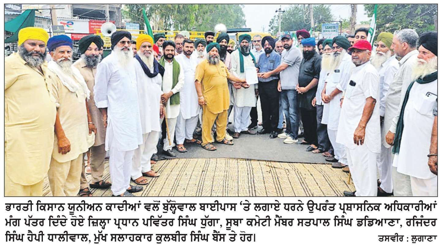  ਭਾਰਤੀ ਕਿਸਾਨ ਯੂਨੀਅਨ ਕਾਦੀਆਂ ਨੇ ਬਿਜਲੀ ਕੱਟਾਂ ਸੰਬੰਧੀ ਬੁੱਲ੍ਹੋਵਾਲ ’ਚ ਲਗਾਇਆ ਧਰਨਾ
