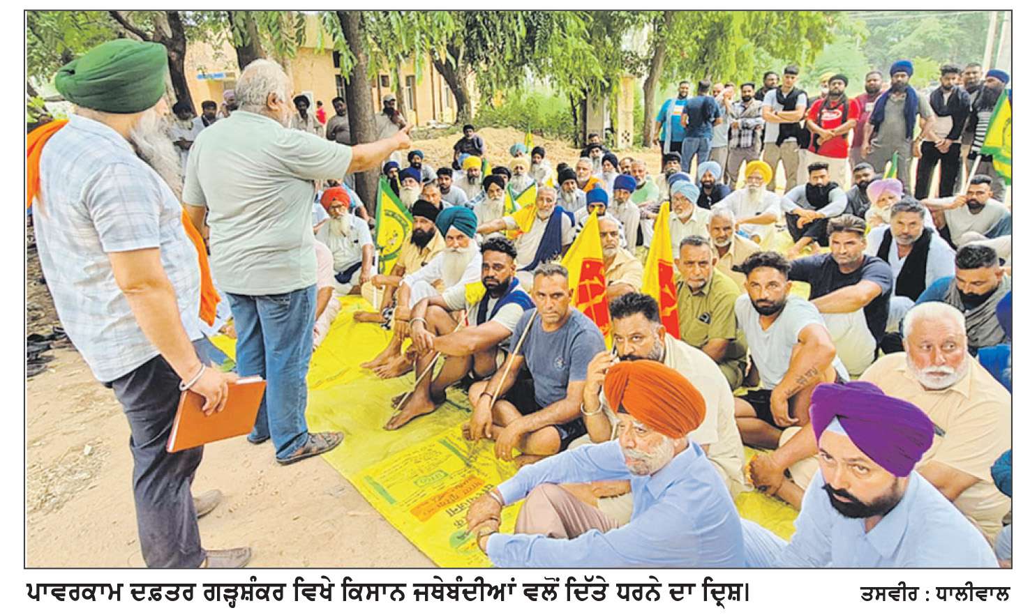  ਬਿਜਲੀ ਦੀ ਮਾੜੀ ਸਪਲਾਈ ਨੂੰ ਲੈ ਕੇ ਕਿਸਾਨ ਜਥੇਬੰਦੀਆਂ ਵਲੋਂ ਬਿਜਲੀ ਦਫ਼ਤਰ ਅੱਗੇ ਧਰਨਾ
