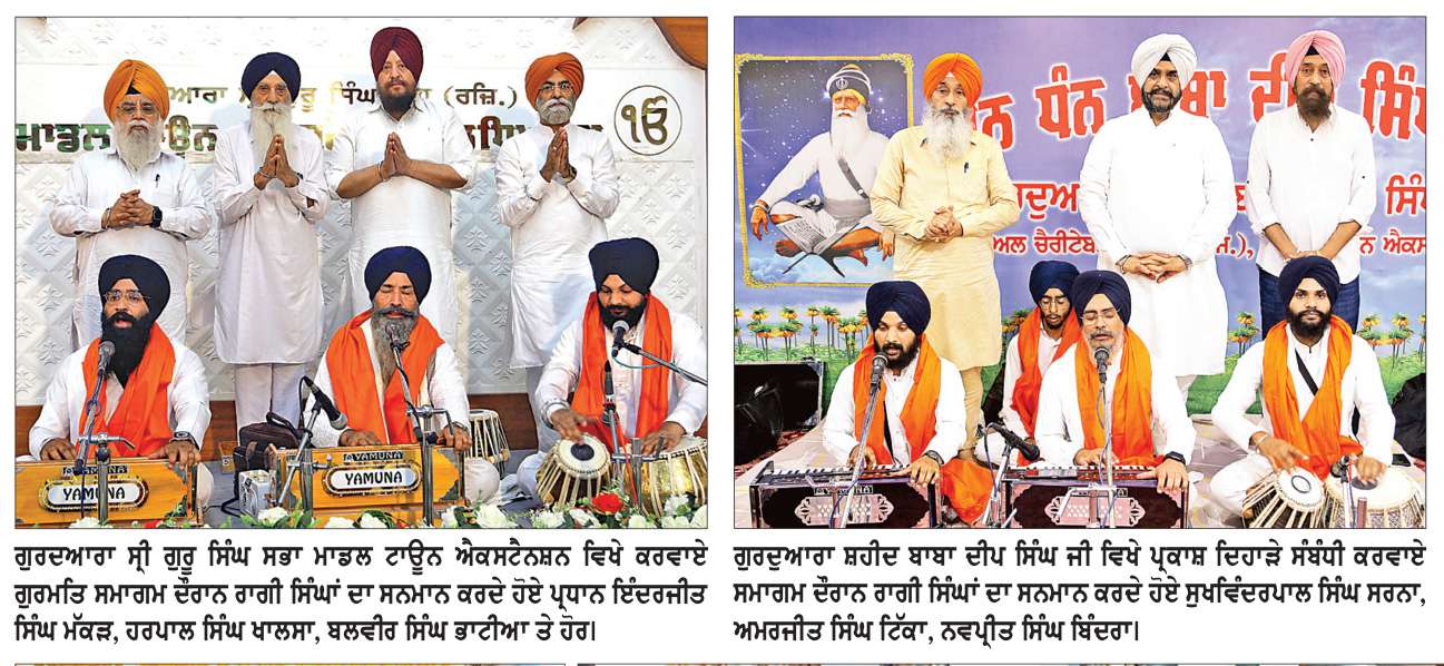  ਛੇਵੇਂ ਪਾਤਿਸ਼ਾਹ ਗੁਰੂ ਹਰਿਗੋਬਿੰਦ ਸਾਹਿਬ ਜੀ ਦਾ ਪ੍ਰਕਾਸ਼ ਪੁਰਬ ਸ਼ਰਧਾਪੂਰਵਕ ਮਨਾਇਆ
