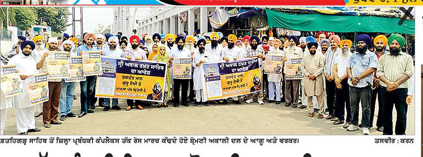 ਮੁੱਖ ਮੰਤਰੀ ਖ਼ਿਲਾਫ਼ ਸ਼੍ਰੋਮਣੀ ਅਕਾਲੀ ਦਲ ਦਾ ਵਿਸ਼ਾਲ ਰੋਸ ਮਾਰਚ, ਪੁਤਲਾ ਫ਼ੂਕ ਕੇ ਕੀਤਾ ਪ੍ਰਦਰਸ਼ਨ