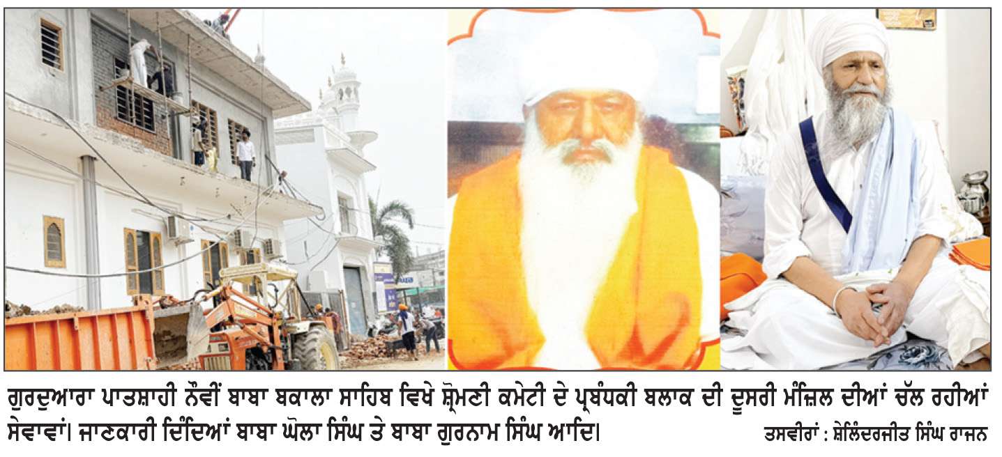  ਗੁਰਦੁਆਰਾ ਪਾਤਸ਼ਾਹੀ ਨੌਵੀਂ ਵਿਖੇ ਸ਼੍ਰੋਮਣੀ ਕਮੇਟੀ ਦੇ ਪ੍ਰਬੰਧਕੀ ਬਲਾਕ ਦੀ ਦੂਸਰੀ ਮੰਜ਼ਿਲ ਦੀਆਂ ਸੇਵਾਵਾਂ ਜ਼ੋਰਾਂ ‘ਤੇ
