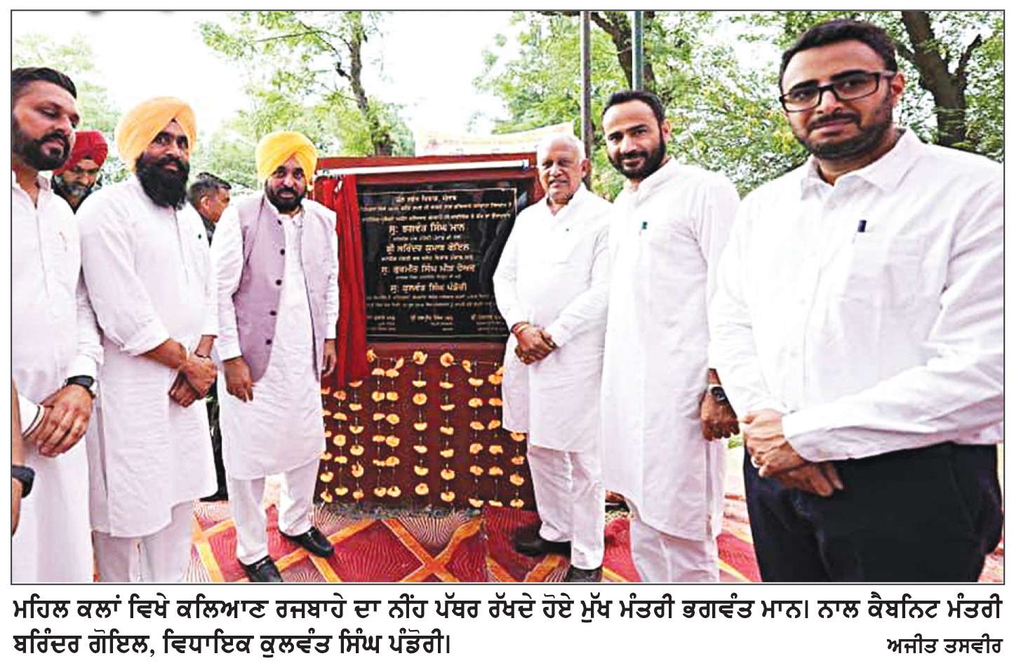  ਮੁੱਖ ਮੰਤਰੀ ਭਗਵੰਤ ਮਾਨ ਵਲੋਂ ਕਲਿਆਣ ਰਜਵਾਹੇ ਦੀ ਕੰਕਰੀਟ ਲਾਈਨਿੰਗ ਦੇ ਪ੍ਰਾਜੈਕਟ ਦੀ ਸ਼ੁਰੂਆਤ