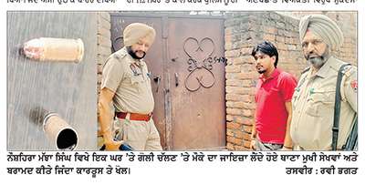ਕਸਬਾ ਨੌਸ਼ਹਿਰਾ ਮੱਝਾ ਸਿੰਘ ਵਿਖੇ ਘਰ ’ਤੇ ਦੇਰ ਰਾਤ ਅਣਪਛਾਤੇ ਵਿਅਕਤੀ ਨੇ ਚਲਾਈ ਗੋਲੀ