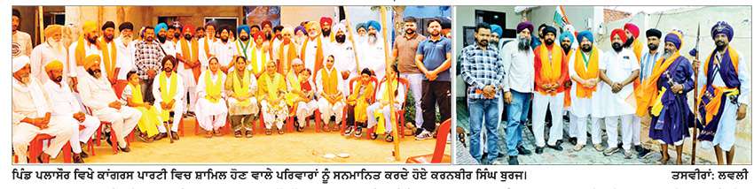 ਤਰਨ ਤਾਰਨ ਹਲਕੇ ’ਚ ਕਾਂਗਰਸ ਦੀ ਸਰਗਰਮੀ ਤੇਜ਼, ਪਲਾਸੌਰ ਵਿਖੇ ਦਰਜਨਾਂ ਪਰਿਵਾਰ ਹੋਏ ਸ਼ਾਮਿਲ
