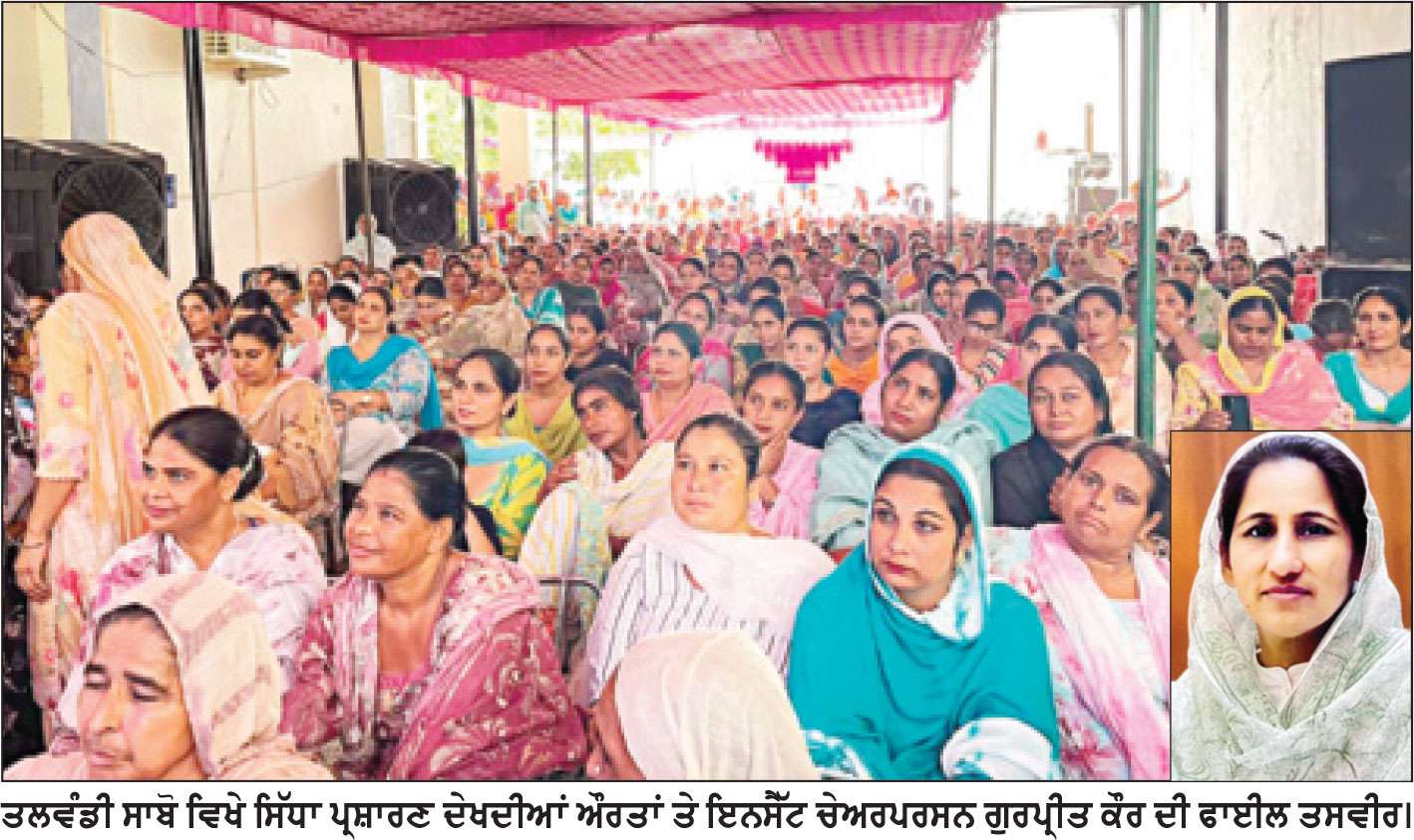 ‘ਆਪ’ ਸਰਕਾਰ ਪਹਿਲੀ ਸਰਕਾਰ ਬਣੀ ਜਿਸਨੇ ਔਰਤਾਂ ਨੂੰ ਅਸਲ ’ਚ ਦਿੱਤਾ ਸਤਿਕਾਰ- ਚੇਅਰਪਰਸਨ ਗੁਰਪ੍ਰੀਤ ਕੌਰ