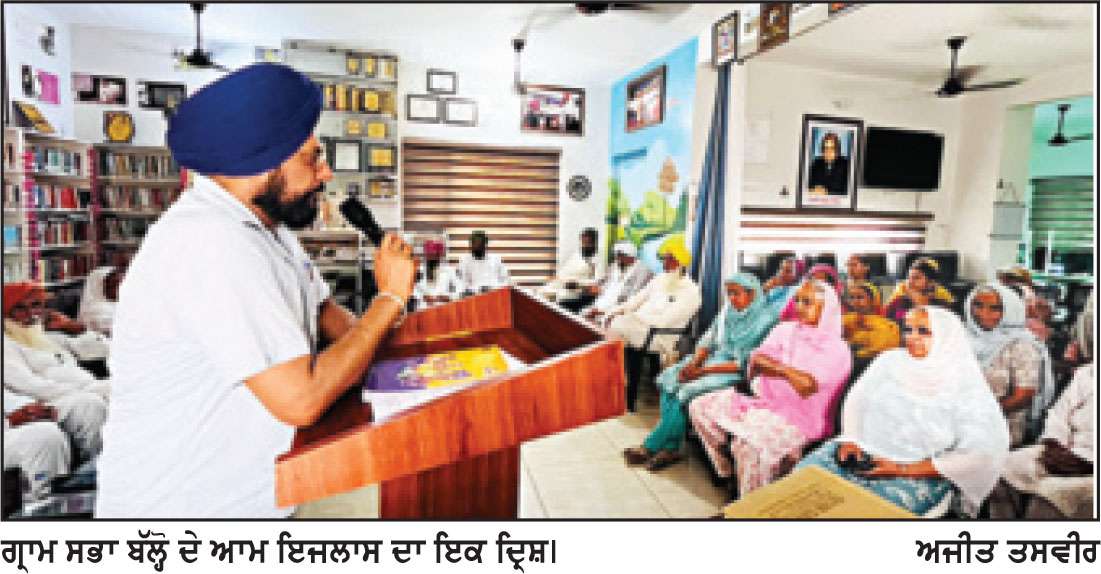 ਪਿੰਡ ਬੱਲੋ ਦੀ ਪੰਚਾਇਤ ਦਾ ਇਨਕਲਾਬੀ ਕਦਮ-ਸ਼ੁਰੂ ਕੀਤੀ ‘ਧੀਆਂ ਦੇ ਸਿਰਤਾਜ ਮਾਪੇ’ ਸਕੀਮ