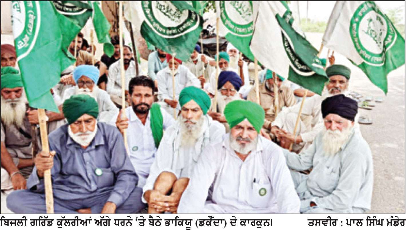 ਭਾਕਿਯੂ (ਡਕੌਂਦਾ) ਵਲੋਂ ਬਿਜਲੀ ਗਰਿੱਡ ਕੁੱਲਰੀਆਂ ਅੱਗੇ ਰੋਸ ਧਰਨਾ