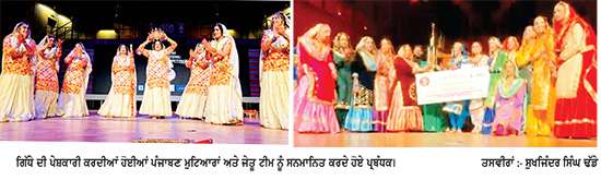 ਯੂ.ਕੇ. ਦਾ 5ਵਾਂ ਗ੍ਰੈਂਡ ਇੰਟਰਨੈਸ਼ਨਲ ਗਿੱਧਾ ਕੰਪੀਟੀਸ਼ਨ ਸ਼ਾਨੋ-ਸ਼ੌਕਤ ਨਾਲ ਸੰਪੰਨ