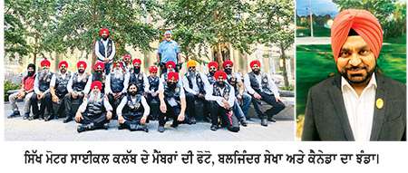 ਫੀਫਾ ਕੱਪ ਮੌਕੇ ਸਿੱਖ ਮੋਟਰ ਸਾਈਕਲ ਕਲੱਬ ਵੱਲੋਂ ਕੱਢਿਆ ਮਾਰਚ