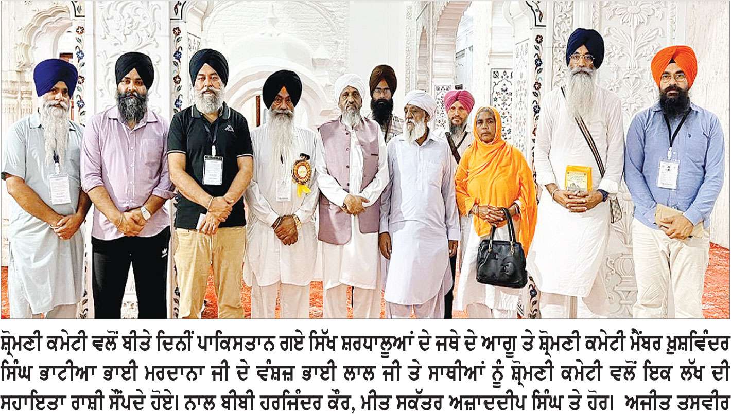 ਸ਼੍ਰੋਮਣੀ ਕਮੇਟੀ ਨੇ ਭਾਈ ਮਰਦਾਨਾ ਜੀ ਦੇ ਵੰਸ਼ਜ਼ਾਂ ਨੂੰ ਭੇਜੀ 1 ਲੱਖ ਰੁਪਏ ਸਹਾਇਤਾ ਰਾਸ਼ੀ