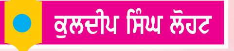  ਅਪਾਹਜ ਬੱਚਿਆਂ ਲਈ ਨਵੀਂ ਉਮੀਦ : ਮੀਨਾ ਸ਼ਰਮਾ