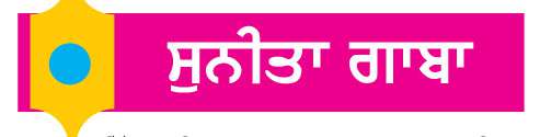  ਚੰਗੀ ਸਿਹਤ ਲਈ ਸਫ਼ਾਈ ਅਪਣਾਓ