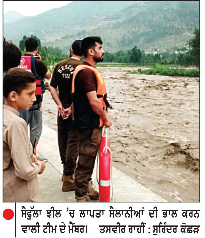  ਸਵਾਤ ਦੀ ਸੈਫੁੱਲਾ ਝੀਲ ’ਚ ਕਿਸ਼ਤੀ ਪਲਟੀ-6 ਸੈਲਾਨੀਆਂ ਦੀ ਮੌਤ
