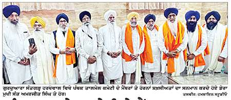 ਪੰਥਕ ਤਾਲਮੇਲ ਕਮੇਟੀ ਦੇ ਮੈਂਬਰ ਗੁਰਦੁਆਰਾ ਸਾਹਿਬ ਸੰਤਗੜ੍ਹ ਹਰਖੋਵਾਲ ਵਿਖੇ ਹੋਏ ਨਤਮਸਤਕ
