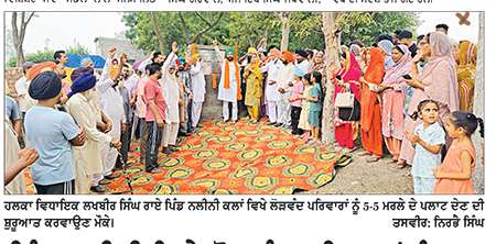 ਪਿੰਡ ਨਲੀਨੀ ਵਿਖੇ ਲੋੜਵੰਦ ਪਰਿਵਾਰਾਂ ਨੂੰ 5-5 ਮਰਲੇ ਦੇ 192 ਪਲਾਟ ਦਿੱਤੇ- ਵਿਧਾਇਕ ਰਾਏ