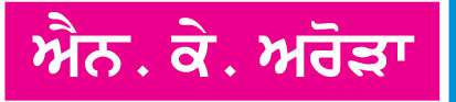  ਨਾ ਨਕਸ਼ਾ, ਨਾ ਮੋਬਾਈਲ, ਨਾ ਜੀ.ਪੀ.ਐਸ.
ਫਿਰ ਵੀ ਪੰਛੀ ਸੁਰੱਖਿਅਤ ਘਰ ਕਿਵੇਂ ਪਰਤ ਆਉਂਦੇ ਹਨ?