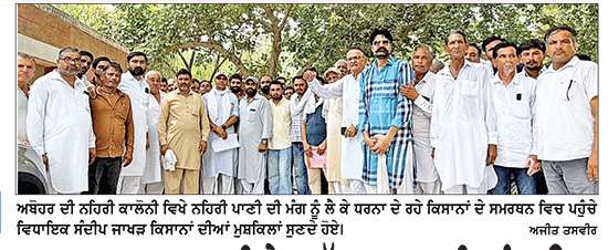 ਮਲੂਕਪੁਰ ਰਾਜਬਾਹ ਦੀ ਟੇਲ ਤੱਕ ਪੂਰਾ ਪਾਣੀ ਪਹੁੰਚਾਉਣ ਦੀ ਮੰਗ ਨੂੰ ਲੈ ਕੇ ਕਿਸਾਨਾਂ ਵਲੋਂ ਧਰਨਾ
