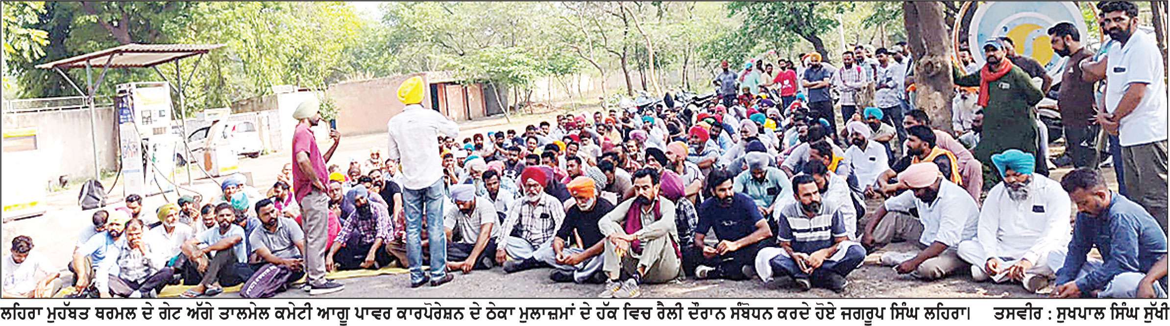 ਥਰਮਲ ਦੇ ਠੇਕਾ ਮੁਲਾਜ਼ਮਾਂ ਨੇ ਪਾਵਰ ਕਾਰਪੋਰੇਸ਼ਨ ਦੇ ਠੇਕਾ ਮੁਲਾਜ਼ਮਾਂ ਦੇ ਹੱਕ ’ਚ ਕੀਤੀ ਗੇਟ ਰੈਲੀ