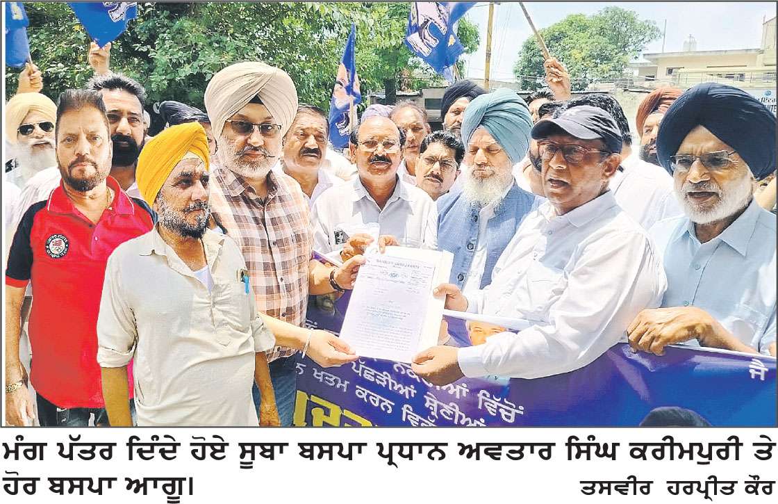 ਪੰਜਾਬ ਸਰਕਾਰ ਦੀ ਰਾਖਵਾਂਕਰਨ ਵਿਰੋਧੀ ਨੀਤੀ ਖ਼ਿਲਾਫ਼ ਬਸਪਾ ਵਲੋਂ ਰੋਸ ਪ੍ਰਦਰਸ਼ਨ
