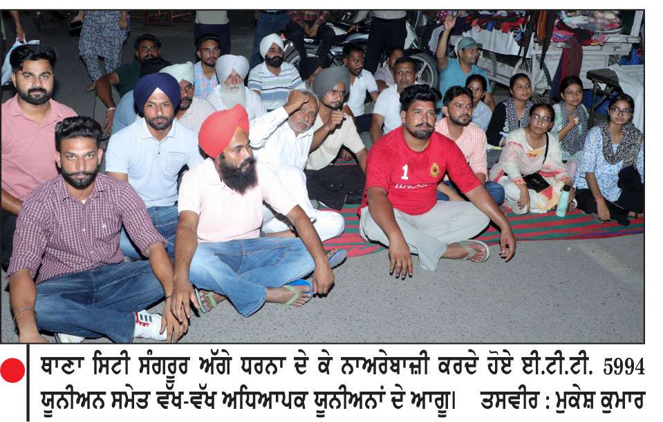 ਬੈਂਸ ਦੀ ਗੱਡੀ ਘੇਰਨ ਵਾਲੇ ਅਧਿਆਪਕਾਂ ਨੂੰ ਪੁਲਿਸ ਹਿਰਾਸਤ ਵਿਚੋਂ ਛੁਡਾਉਣ ਲਈ ਅਧਿਆਪਕ ਜਥੇਬੰਦੀਆਂ ਵਲੋਂ ਥਾਣਾ ਸਿਟੀ ਸਾਹਮਣੇ ਮੋਰਚਾ