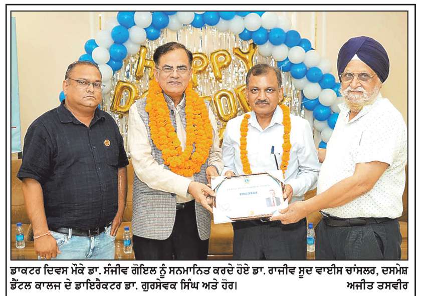  ਲਾਇਨਜ਼ ਕਲੱਬ ਵਿਸ਼ਾਲ ਨੇ ਨੈਸ਼ਨਲ ਡਾਕਟਰ ਡੇਅ ਮਨਾਇਆ 