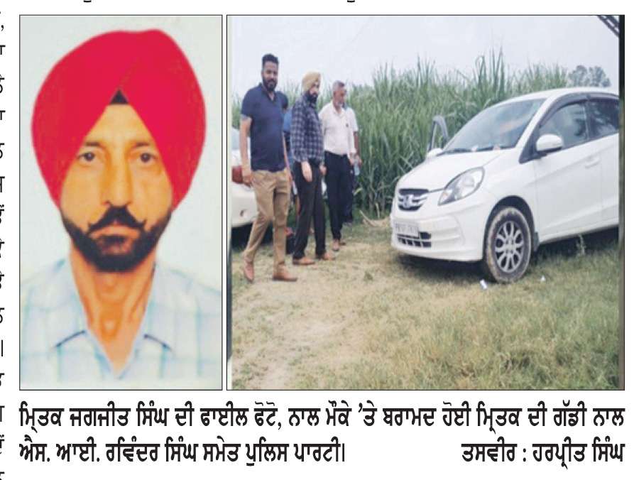  ਲੁਧਿਆਣਾ ਦੇ ਪਿੰਡ ਕੱਦੋਂ ਦੇ ਵਿਅਕਤੀ ਦਾ ਆਦਮਪੁਰ ਦੇ ਪਿੰਡ ਮਾਣਕੋ ਵਿਖੇ ਬੇਰਹਿਮੀ ਨਾਲ ਕਤਲ, ਇਲਾਕੇ ਵਿੱਚ ਫੈਲੀ ਸਨਸਨੀ