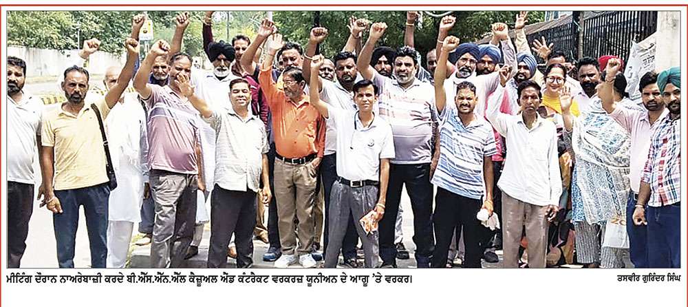ਬੀ.ਐੱਸ.ਐੱਨ.ਐੱਲ ਕੈਜ਼ੂਅਲ ਐਂਡ ਕੰਟਰੈਕਟ ਵਰਕਰਜ਼ ਯੂਨੀਅਨ ਵਲੋਂ ਮੰਗਾਂ ਦੀ ਪ੍ਰਾਪਤੀ ਲਈ ਸੰਘਰਸ਼ ਤੇਜ਼ ਕਰਨ ਦਾ ਫ਼ੈਸਲਾ