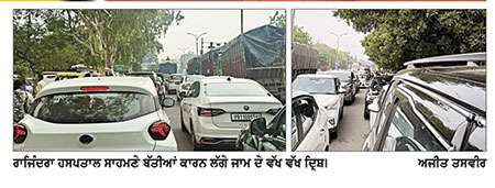 ਰਾਜਿੰਦਰਾ ਹਸਪਤਾਲ ਅੱਗੇ ਬੱਤੀਆਂ ਕਾਰਨ ਲੱਗਦੇ ਜਾਮ ਤੋਂ ਮਰੀਜ਼ ਤੇ ਰਾਹਗੀਰ ਪ੍ਰੇਸ਼ਾਨ