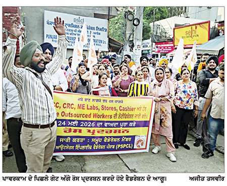 ਸਿੱਧੇ ਵਿਭਾਗੀ ਕੰਟਰੈਕਟ ਦੀ ਮੰਗ ਨੂੰ ਲੈ ਕੇ ਪਟਿਆਲਾ ਵਿਖੇ ਧਰਨਾ ਜਾਰੀ, ਸਰਕਾਰ ਖ਼ਿਲਾਫ਼ ਕੀਤੀ ਨਾਅਰੇਬਾਜ਼ੀ
