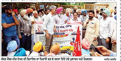ਮੁਲਾਜ਼ਮਾਂ ਅਤੇ ਪੈਨਸ਼ਨਰਾਂ ਵਲੋਂ ਸੰਸਦ ਮੈਂਬਰ ਮੀਤ ਹੇਅਰ ਦੀ ਰਿਹਾਇਸ਼ ਦਾ ਘਿਰਾਓ 
