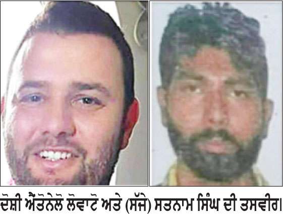 ਸਤਨਾਮ ਸਿੰਘ ਨੂੰ ਮੌਤ ਦੇ ਮੂੰਹ ਧੱਕਣ ਵਾਲੇ ਇਟਾਲੀਅਨ ਮਾਲਕ ਨੂੰ 16 ਸਾਲ ਕੈਦ