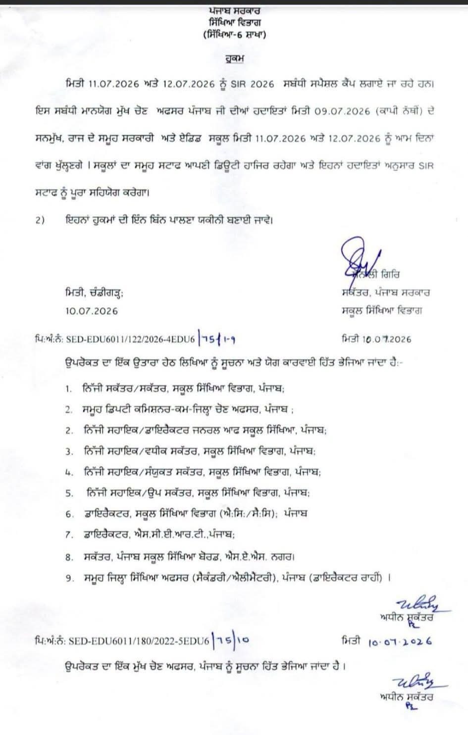 ਅੇੱਸ.ਆਈ.ਆਰ. ਸੰਬੰਧੀ 11 ਅਤੇ 12 ਜੁਲਾਈ ਨੂੰ ਲਗਾਏ ਜਾ ਰਹੇ ਨੇ ਸਪੈਸ਼ਲ ਕੈਂਪ, ਆਮ ਵਾਂਗ ਖੁੱਲ੍ਹਣਗੇ ਸਕੂਲ- ਸਿੱਖਿਆ ਵਿਭਾਗ