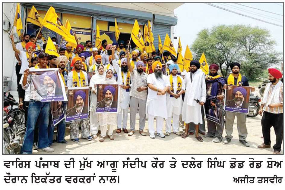 ਜੈਤੋ ਵਿਖੇ ਵਾਰਿਸ ਪੰਜਾਬ ਦੇ ਵਲੋਂ ਯੂਥ ਇਕੱਠ ਤੇ ਰੋਡ ਸ਼ੋਅ
ਜਗਨਪ੍ਰੀਤ ਸਿੰਘ ਬਣੇ ਯੂਥ ਪ੍ਰਧਾਨ