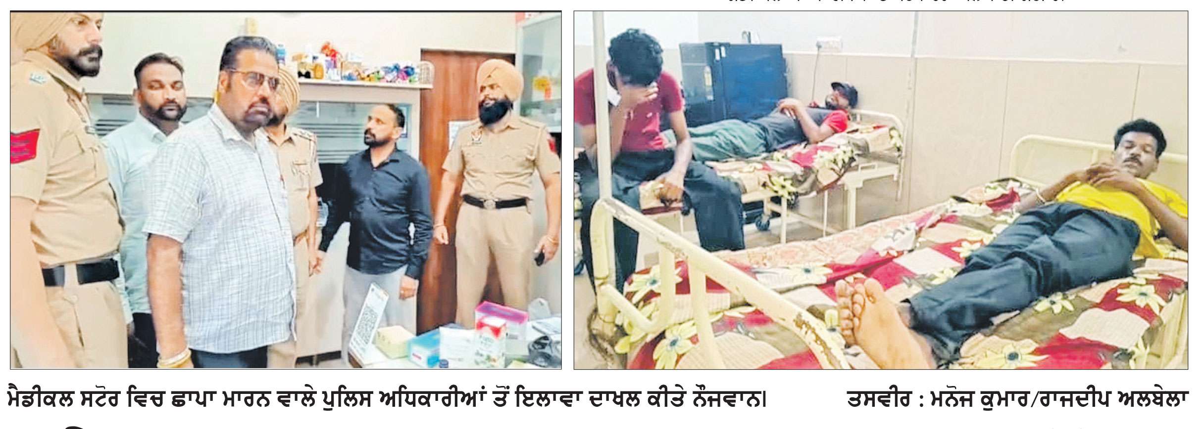 ਮੈਡੀਕਲ ਸਟੋਰ ਦੀ ਆੜ ’ਚ ਚੱਲ ਰਹੇ ਨਸ਼ੇ ਦੇ ਕਾਰੋਬਾਰ ਦਾ ਪਰਦਾਫਾਸ਼ 