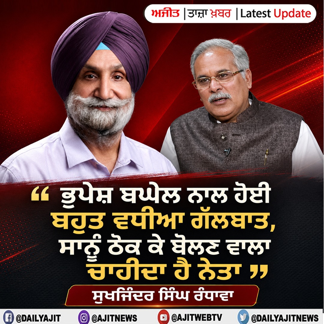 ਸਾਨੂੰ ਸਮਝੌਤਾਵਾਦੀ ਨੇਤਾਵਾਂ ਦੀ ਜ਼ਰੂਰਤ ਨਹੀਂ- ਸੁਖਜਿੰਦਰ ਸਿੰਘ ਰੰਧਾਵਾ