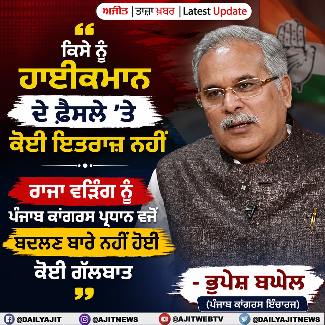 ਜੇਕਰ ਕੋਈ ਉਮੀਦਵਾਰ ਜਿੱਤਣ ਦੇ ਯੋਗ ਹੈ, ਤਾਂ ਉਨ੍ਹਾਂ ਨੂੰ ਟਿਕਟ ਜ਼ਰੂਰ ਮਿਲੇਗੀ- ਭੁਪੇਸ਼ ਬਘੇਲ