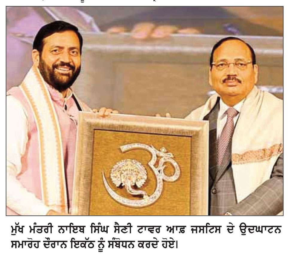 ‘ਈਜ਼ ਆਫ਼ ਜਸਟਿਸ’ ਦੀ ਭਾਈਵਾਲੀ ਨਾਲ ਬਣੇਗਾ ਵਿਕਸਿਤ ਰਾਸ਼ਟਰ 2047- ਮੁੱਖ ਮੰਤਰੀ