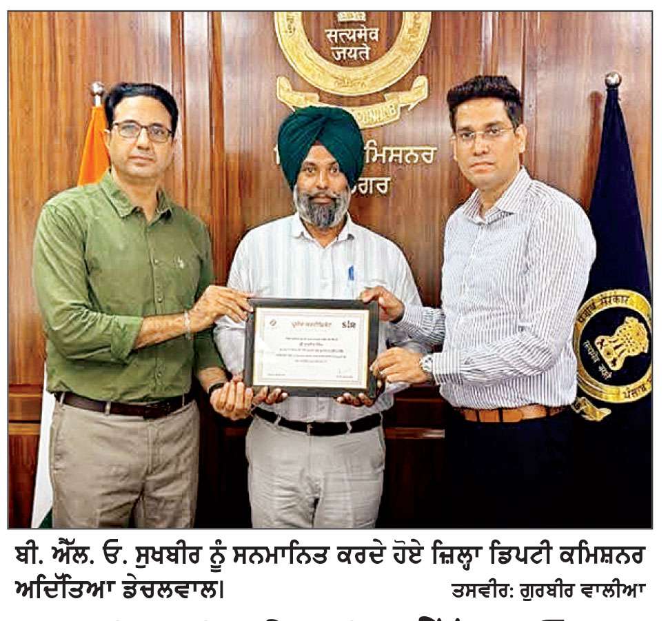 ਡੀ. ਸੀ. ਨੇ ਬੀ. ਐੱਲ. ਓ. 
ਸੁਖਬੀਰ ਨੂੰ ਕੀਤਾ ਸਨਮਾਨਿਤ