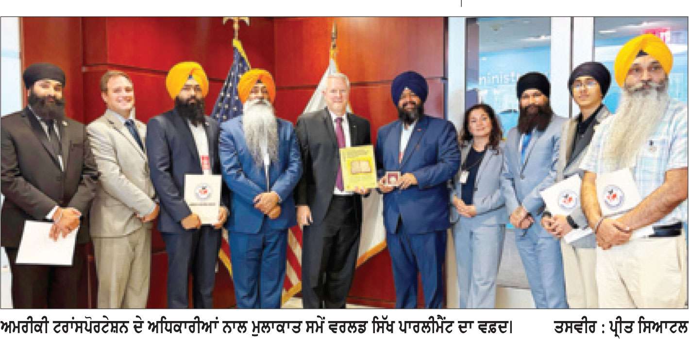 ਵਰਲਡ ਸਿੱਖ ਪਾਰਲੀਮੈਂਟ ਨੇ ਅਮਰੀਕਨ ਟਰਾਂਸਪੋਰਟੇਸ਼ਨ ਵਿਭਾਗ ਨਾਲ ਕੀਤੀ ਉੱਚ ਪੱਧਰੀ ਮੀਟਿੰਗ