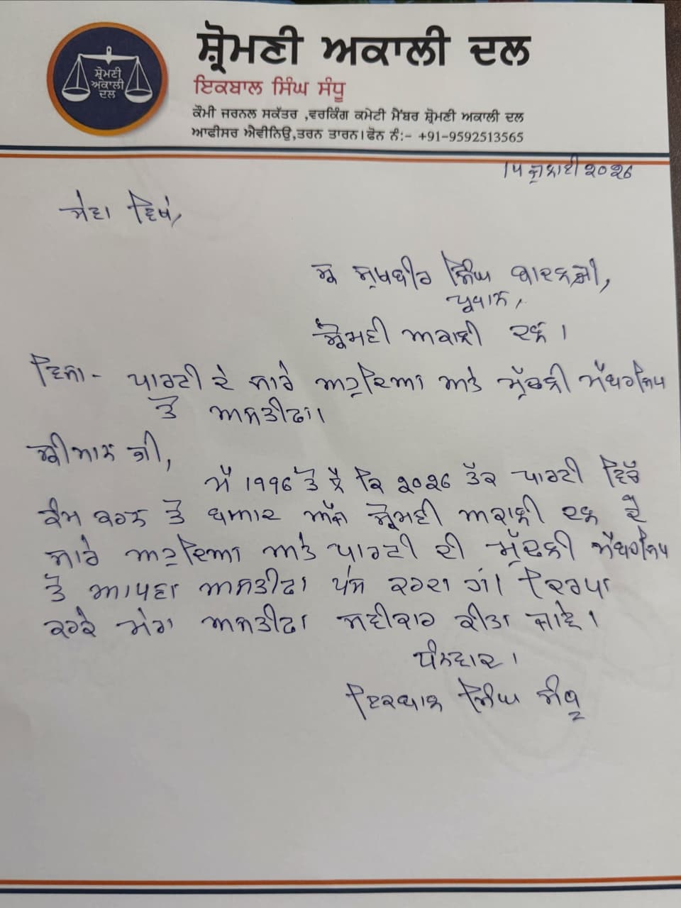 ਇਕਬਾਲ ਸਿੰਘ ਸੰਧੂ ਵਲੋਂ ਸ਼੍ਰੋਮਣੀ ਅਕਾਲੀ ਦਲ (ਬ) ਦੇ ਸਾਰੇ ਅਹੁਦਿਆਂ  ਤੋਂ ਅਸਤੀਫ਼ਾ