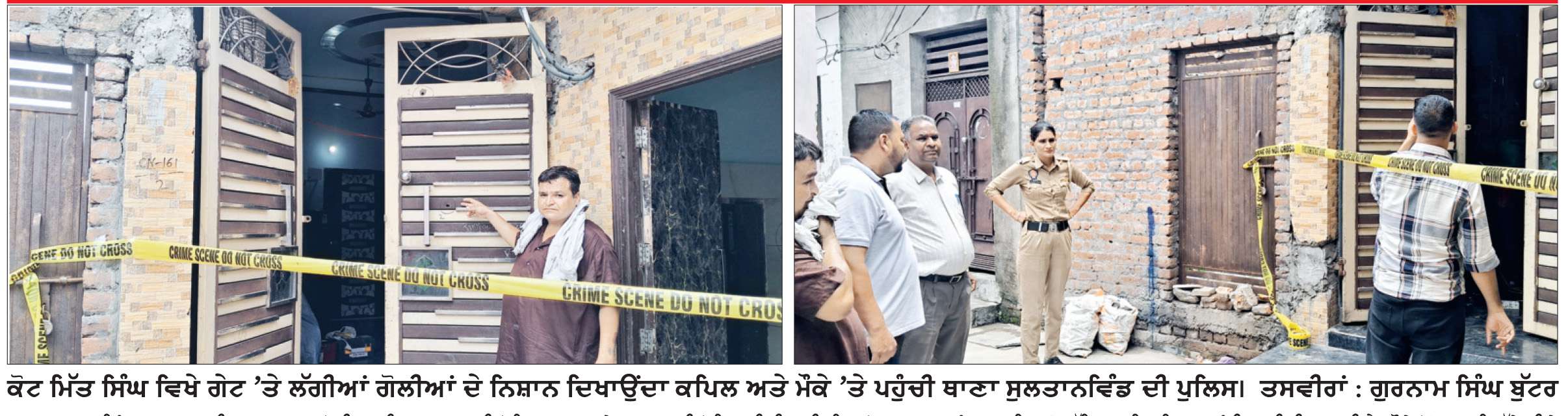 ਕੋਟ ਮਿੱਤ ਸਿੰਘ ਵਿਖੇ ਦੇਰ ਰਾਤ ਘਰ ’ਤੇ ਅੰਨ੍ਹੇਵਾਹ ਫਾਇਰਿੰਗ, ਪਰਿਵਾਰ ਵਾਲ-ਵਾਲ ਬਚਿਆ
