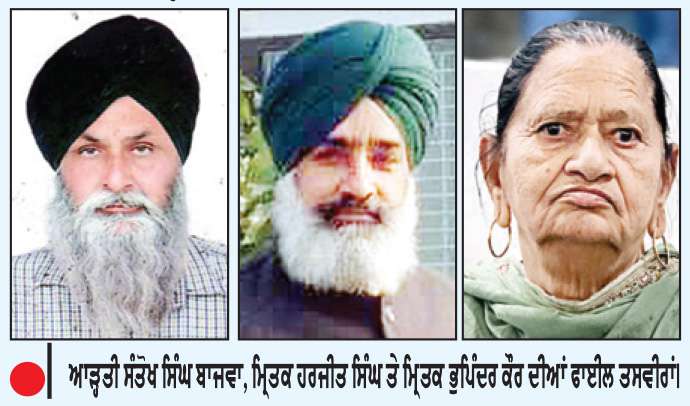  ਸੜਕ ਹਾਦਸੇ ’ਚ ਇਕੋ ਪਰਿਵਾਰ ਦੇ ਤਿੰਨ ਜੀਆਂ ਦੀ ਮੌਤ-2 ਗੰਭੀਰ ਜ਼ਖ਼ਮੀ

